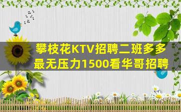 怀化KTV招聘